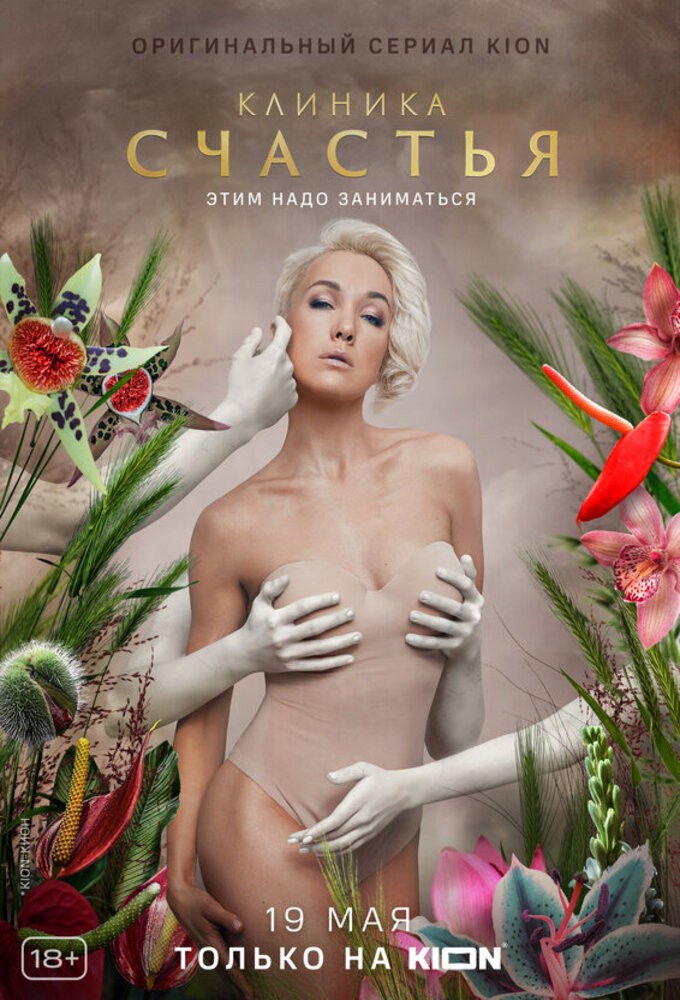 Klinika schastya series poster