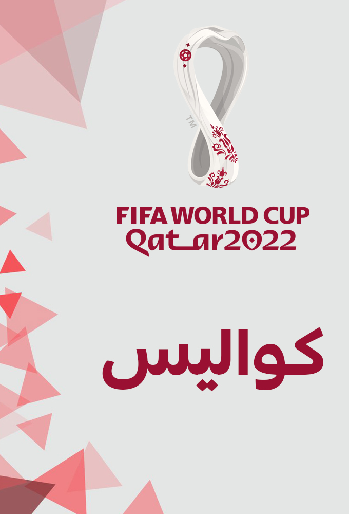 kwalis season 1 on Qatar TV