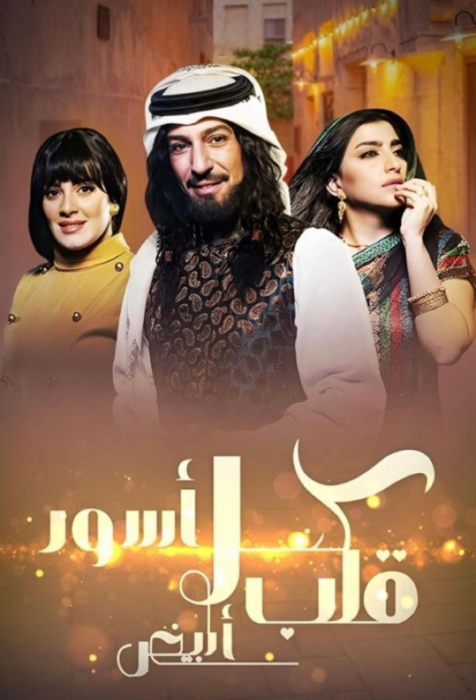 Black Eyeliner White Heart series poster