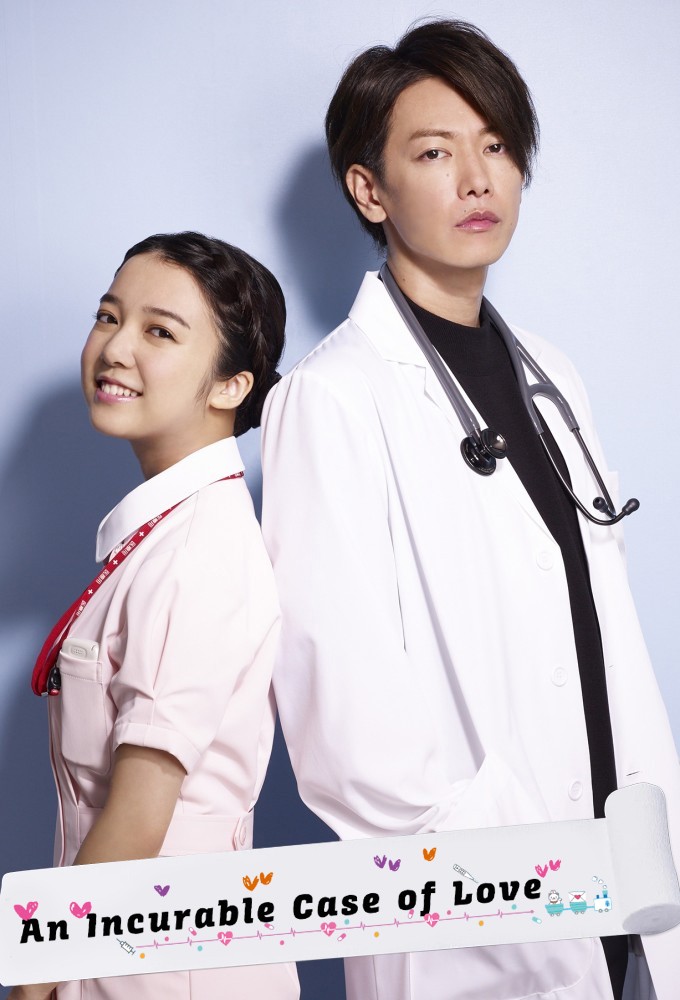 An Incurable Case of Love series poster