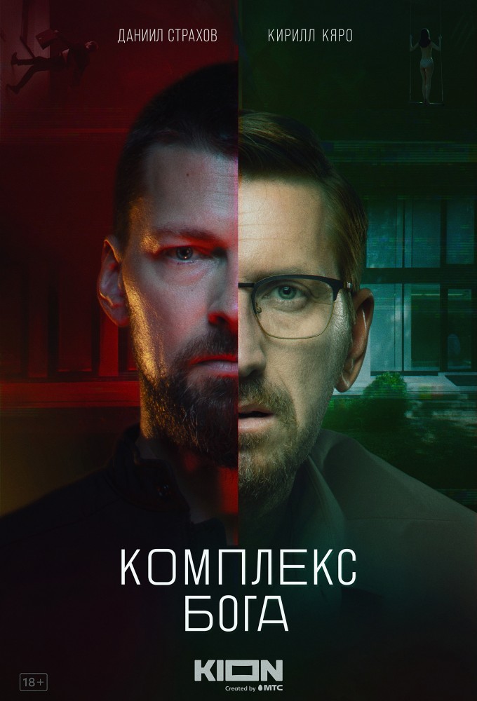 The God Complex series poster