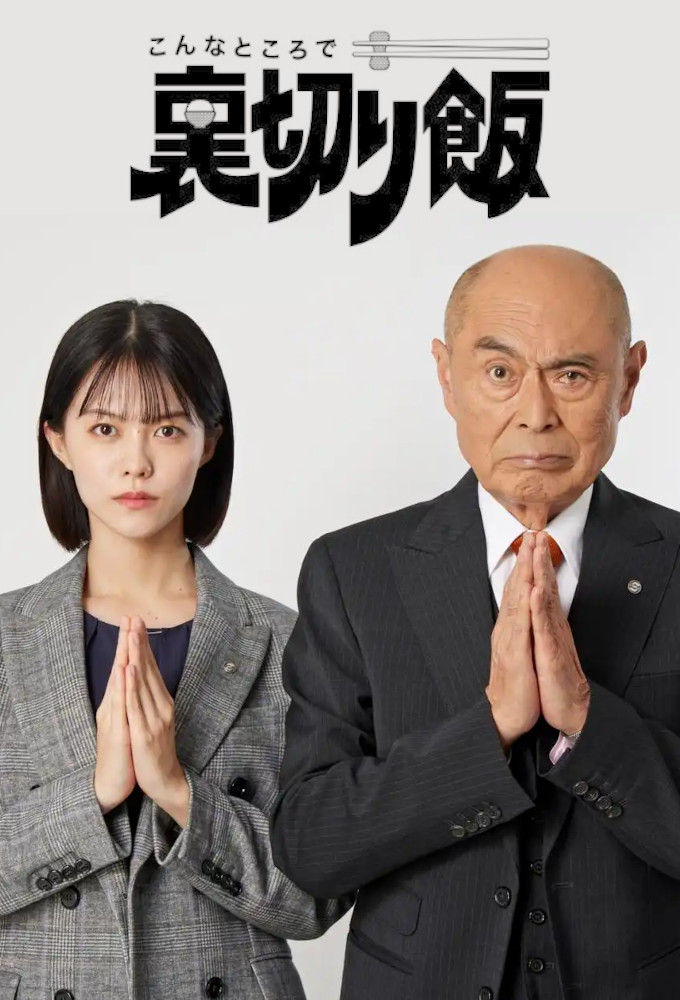 A Betrayal Meal in a place like this Image