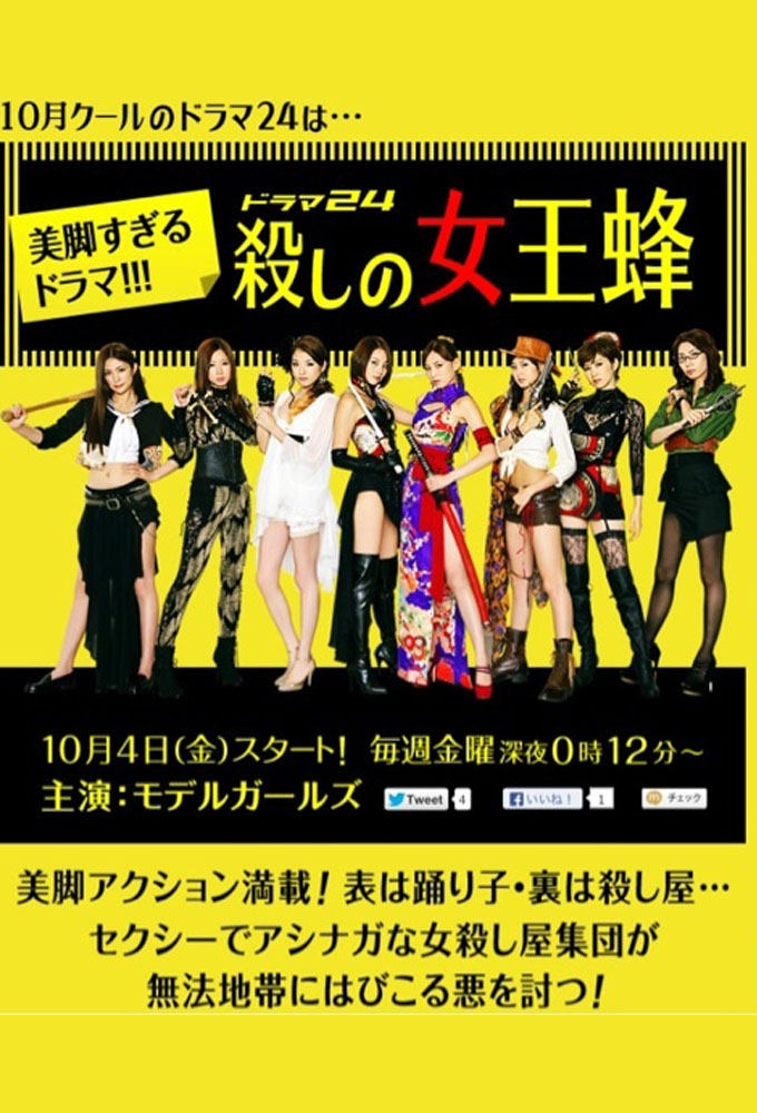 The Killer Bees Image