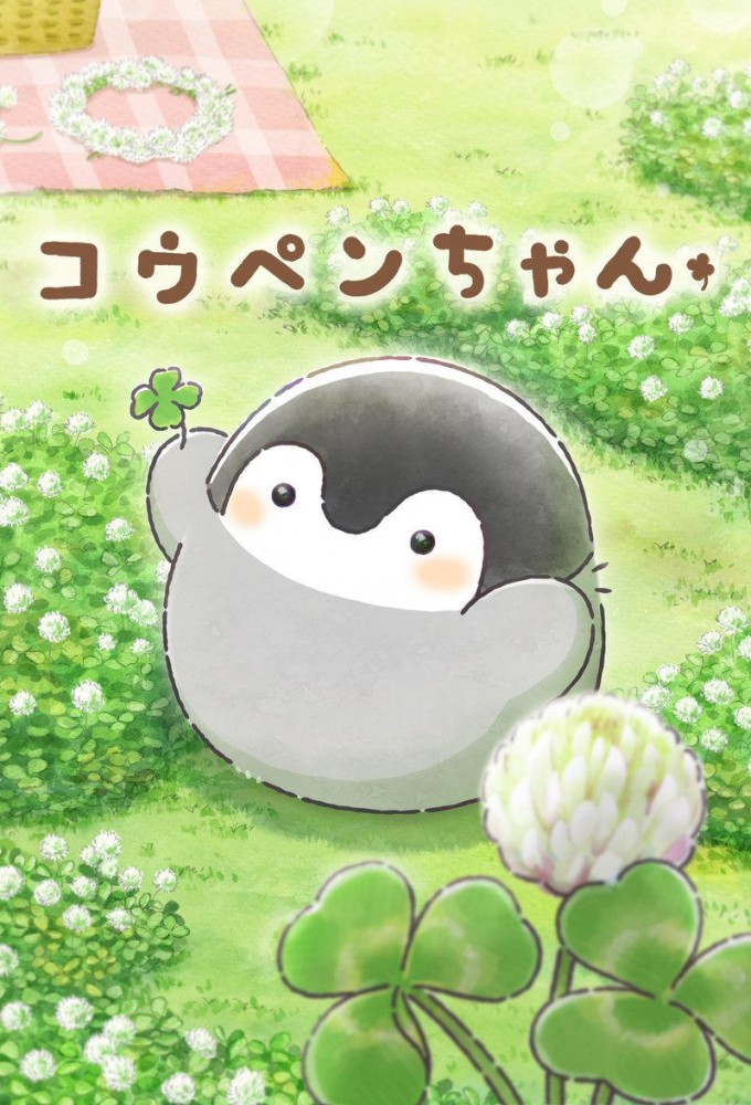 Koupen-chan Image