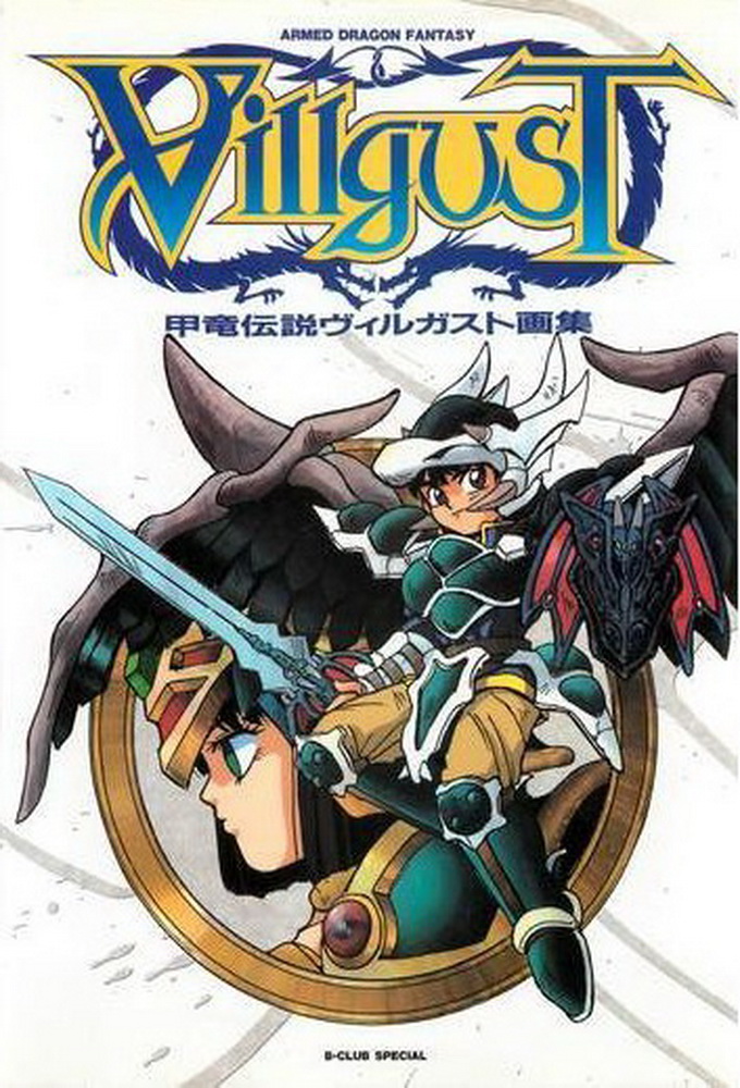 Kouryuu Densetsu Villgust series poster