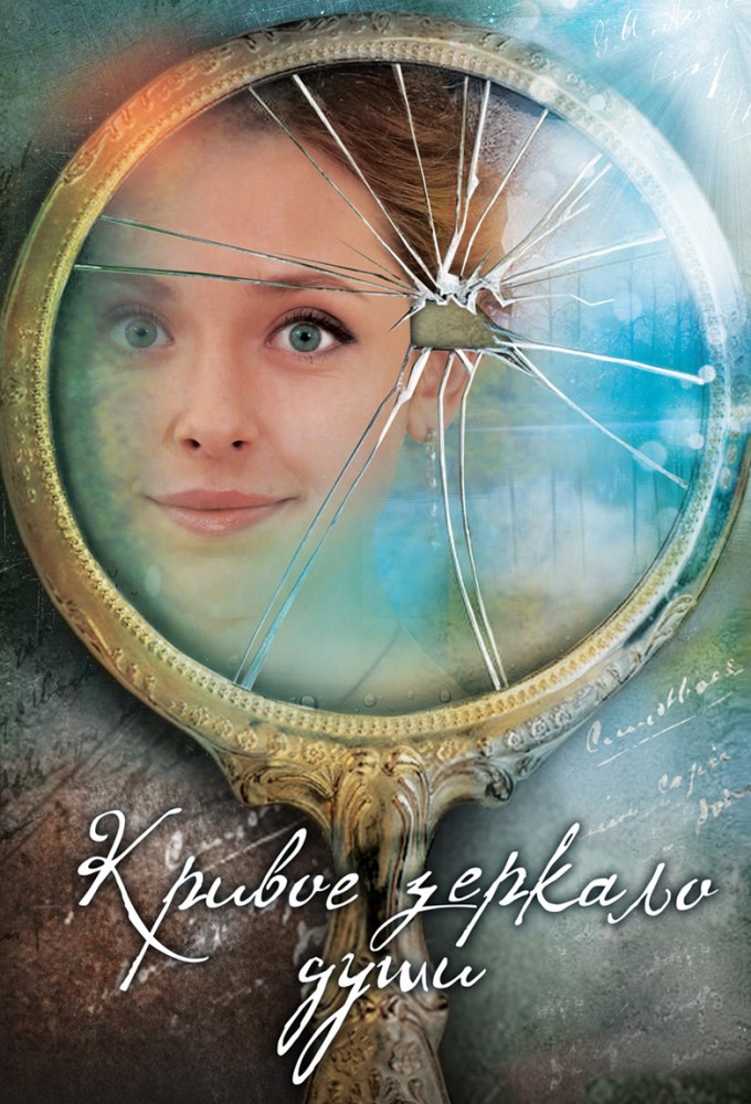 Distorting Mirror of the Soul series poster