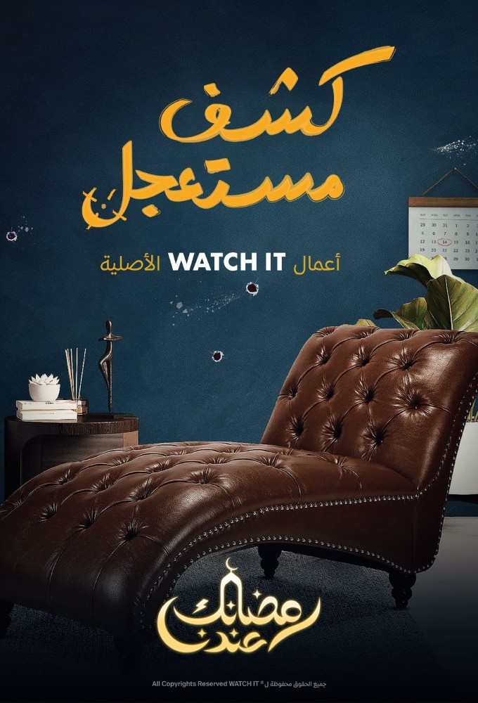 Urgent Examination series poster