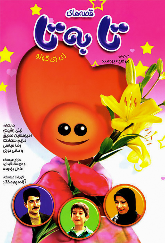 Tabeta Tales series poster