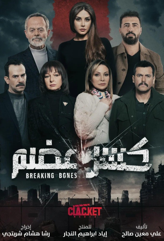 Breaking Bones Image