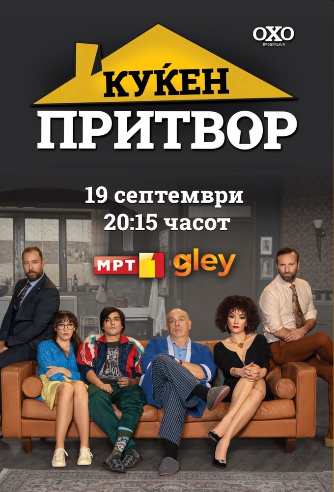 House Arrest series poster