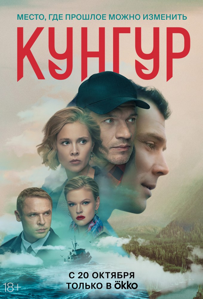 Kungur series poster