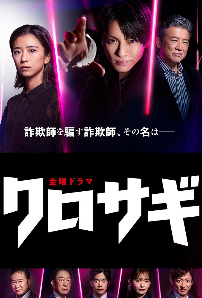 The Black Swindler (2022) Image