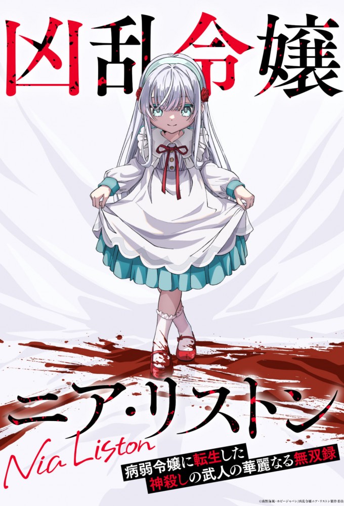 Nia Liston: The Merciless Maiden Image