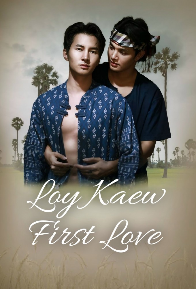 Loy Kaew First Love series poster