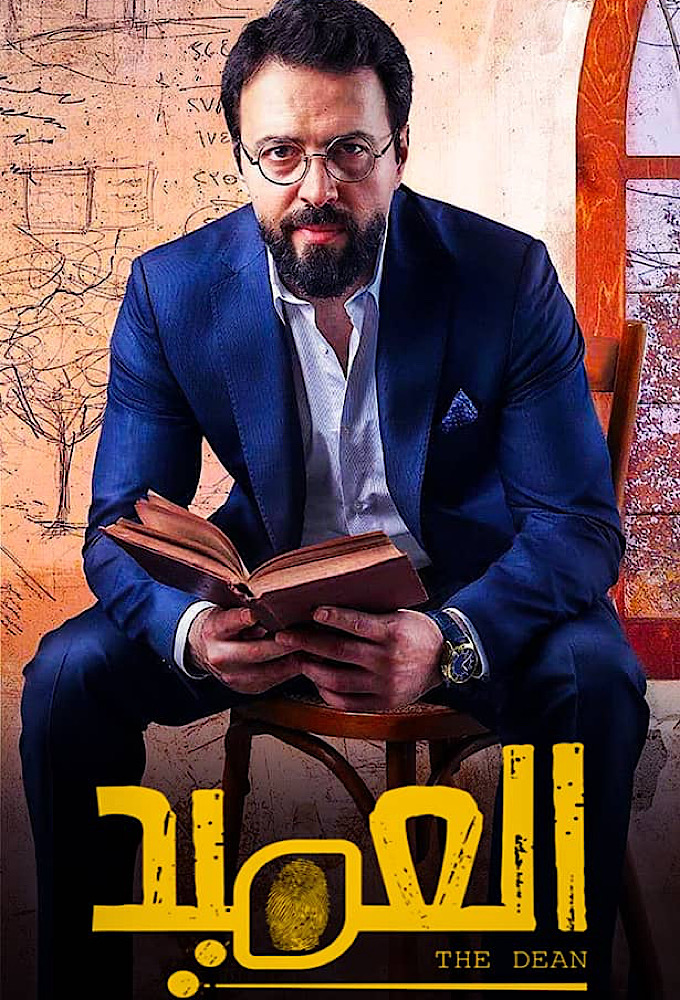 The Dean series poster