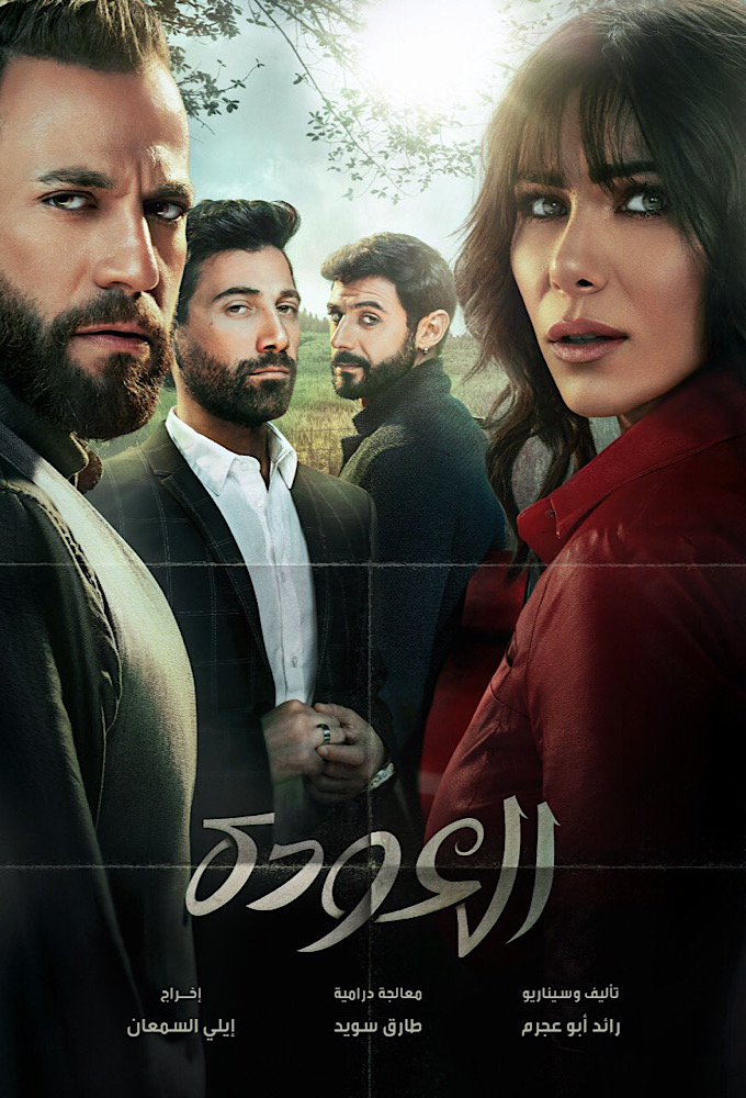 Homecoming series poster