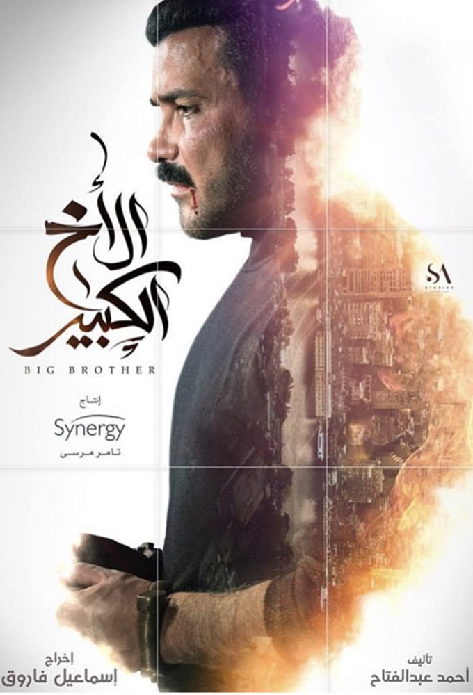 Big Brother (2020) series poster