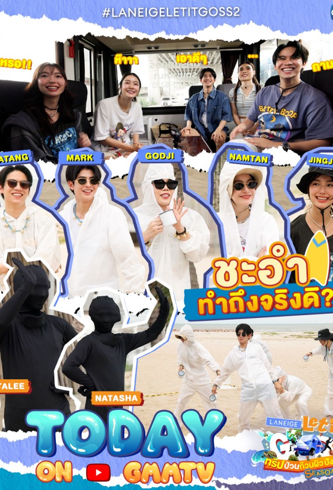 LANEIGE Let it go Image