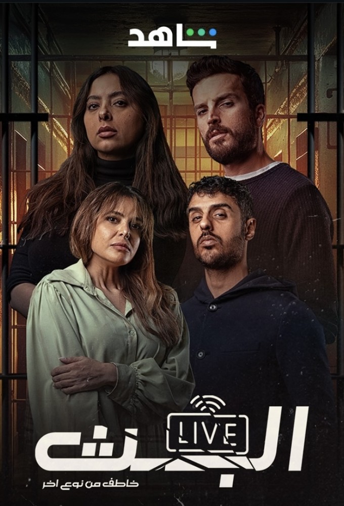 Broadcast: A Kidnapper of a Different Kind series poster