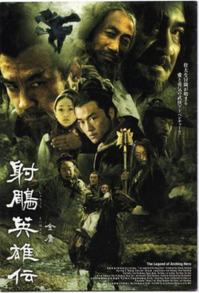 Legend of the Condor Heroes (2003) series poster