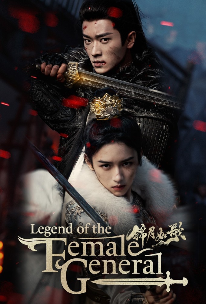 Legend of The Female General series poster