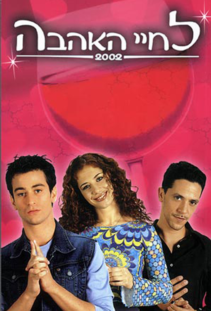 LeHayey HaAhava Image