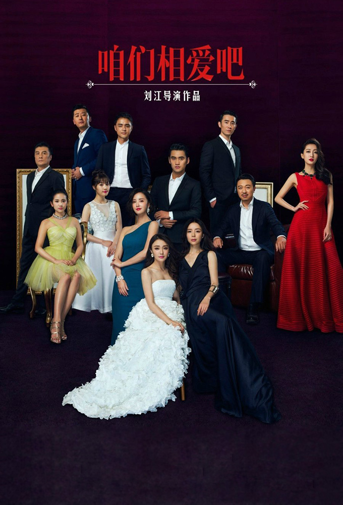 Let's Fall in Love series poster