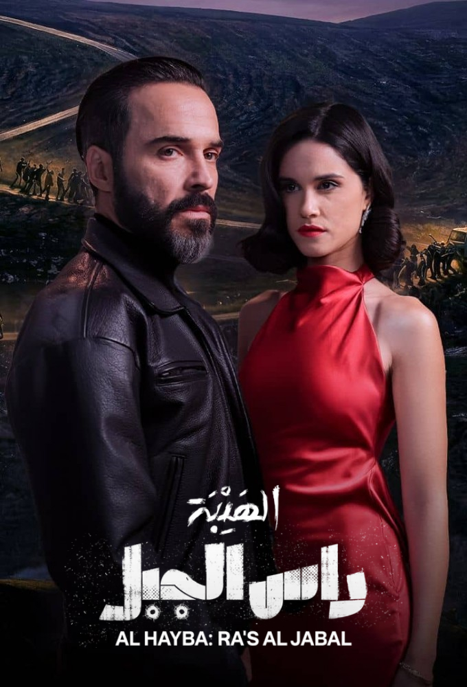 Al Hayba: Ras Al Jabal Image