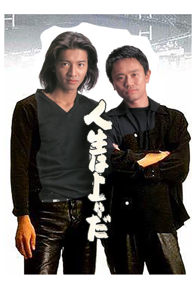 Life is Good series poster