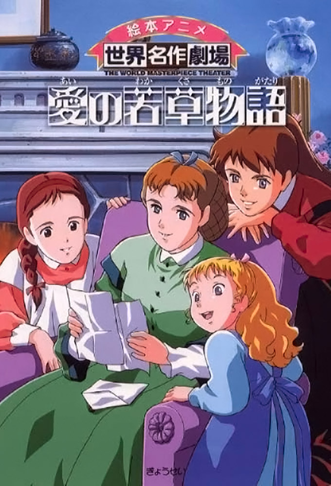 Little Women (1987) series poster