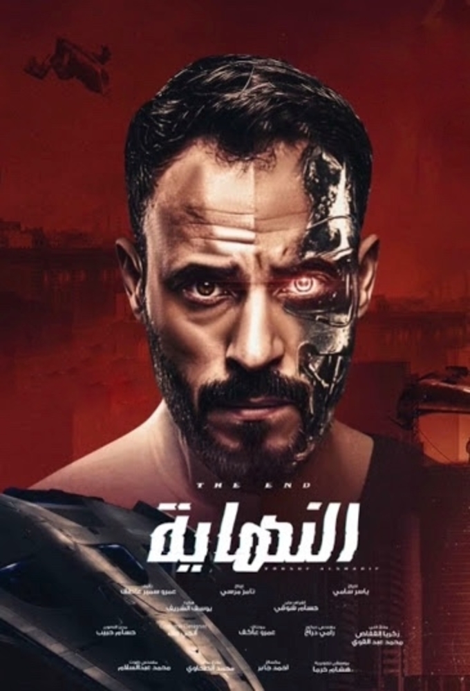 The End (2020) series poster