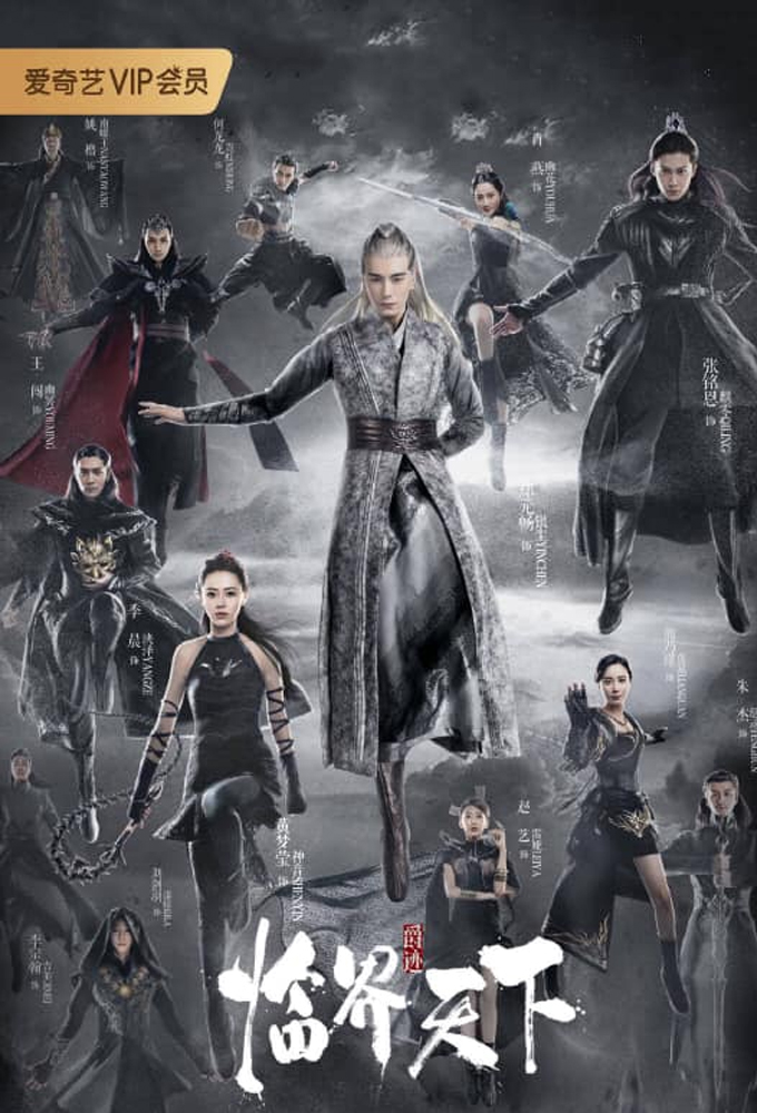 L.O.R.D. Critical World series poster