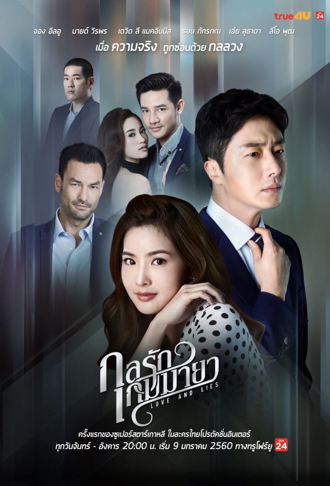 Love and Lies (2017) series poster