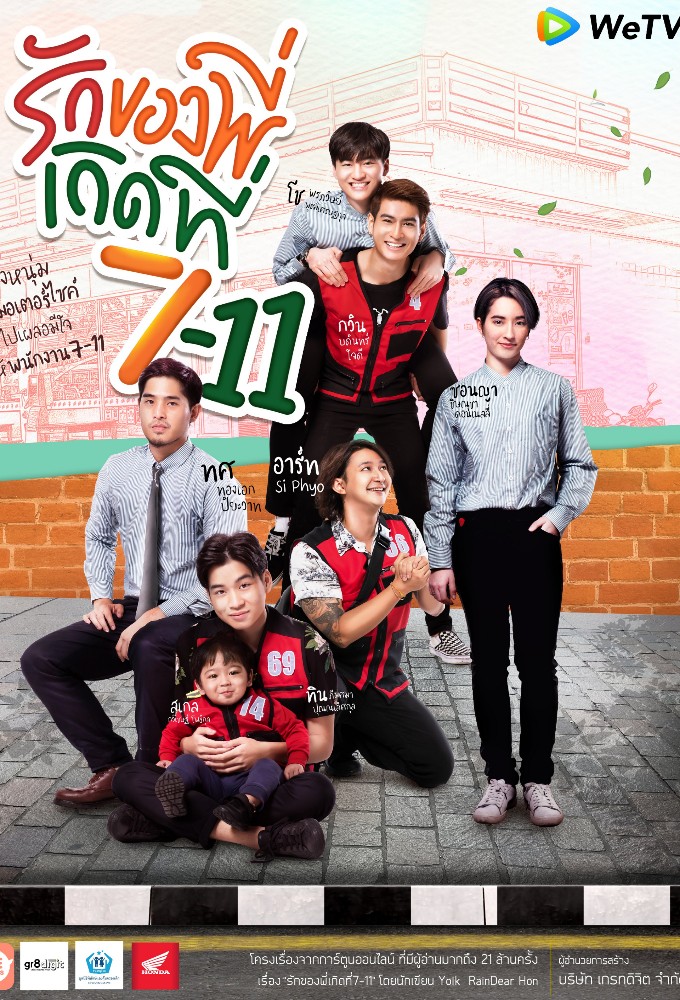 Love at 7-11 series poster