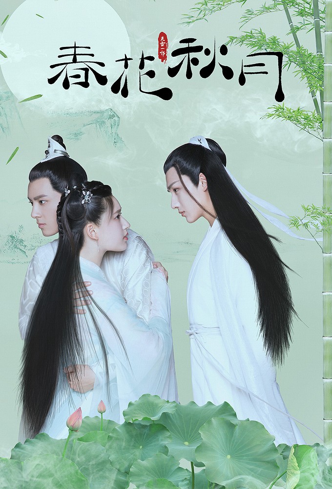 Love Better Than Immortality series poster