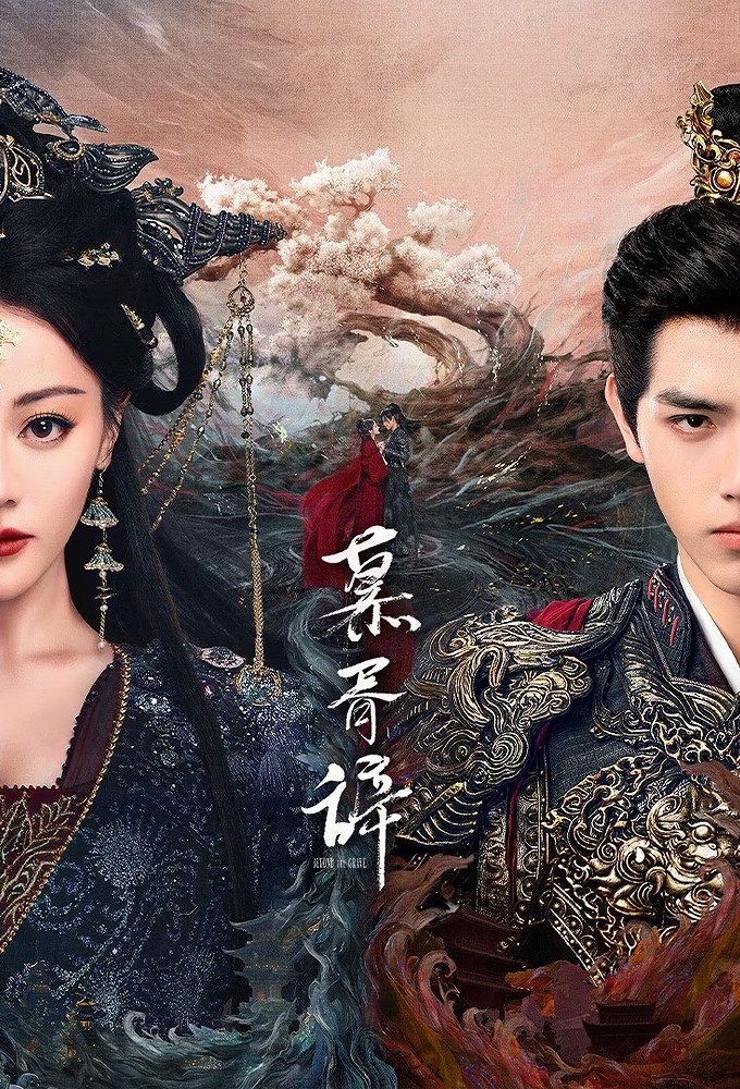 Love Beyond the Grave series poster