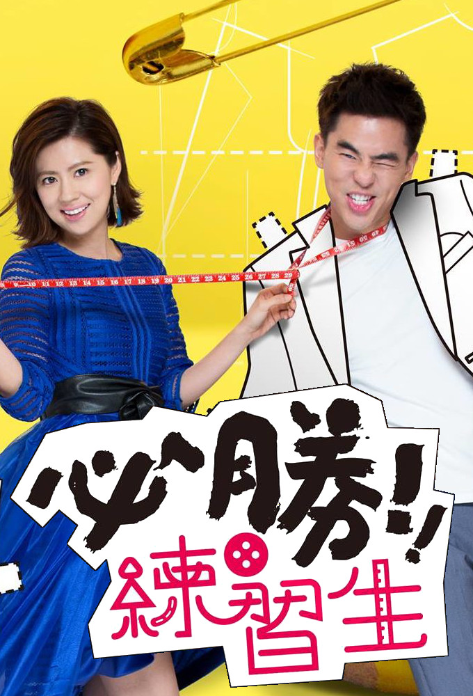 Love by Design series poster