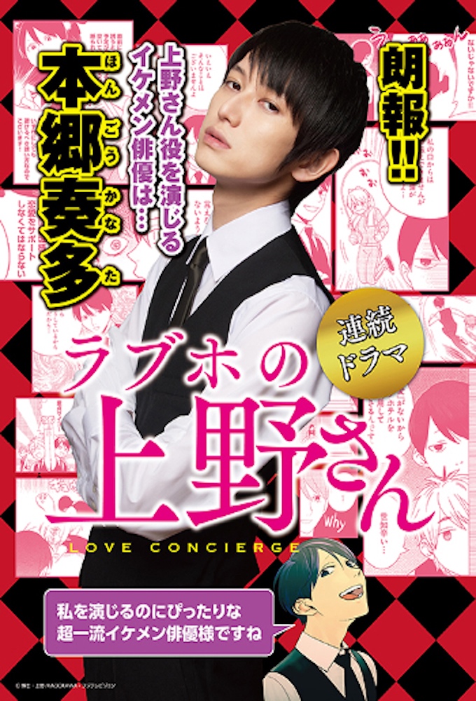Love Concierge season 2 on Fuji TV