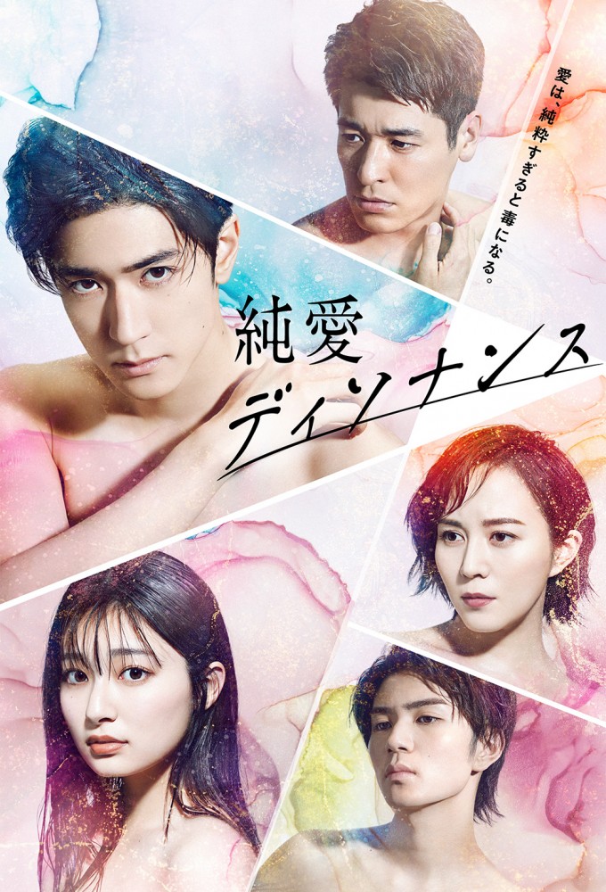 Love Dissonance series poster