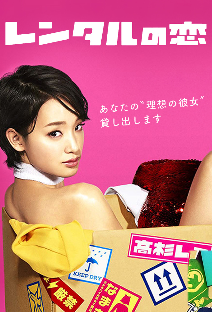 Love for Rent series poster