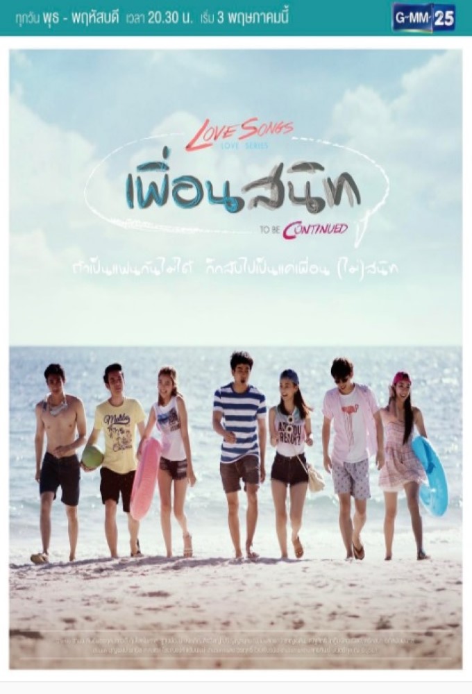 Love Song Love Series To Be Continued series poster
