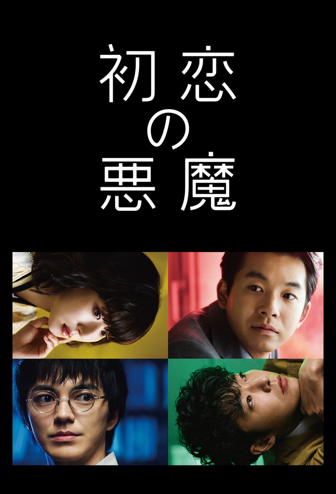 Love with a Case series poster