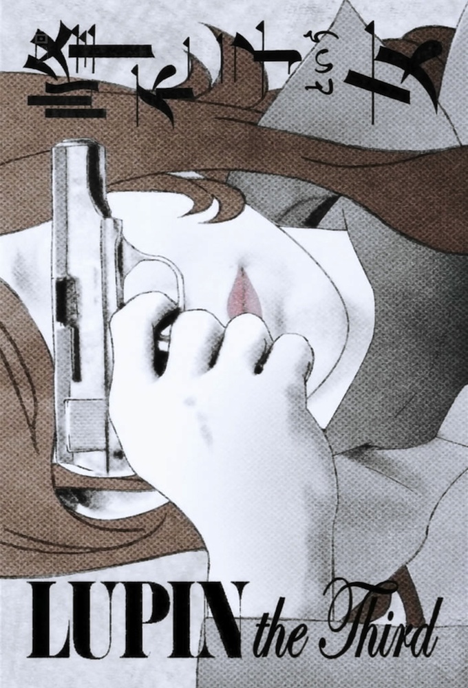 Lupin the Third: The Woman Called Fujiko Mine series poster