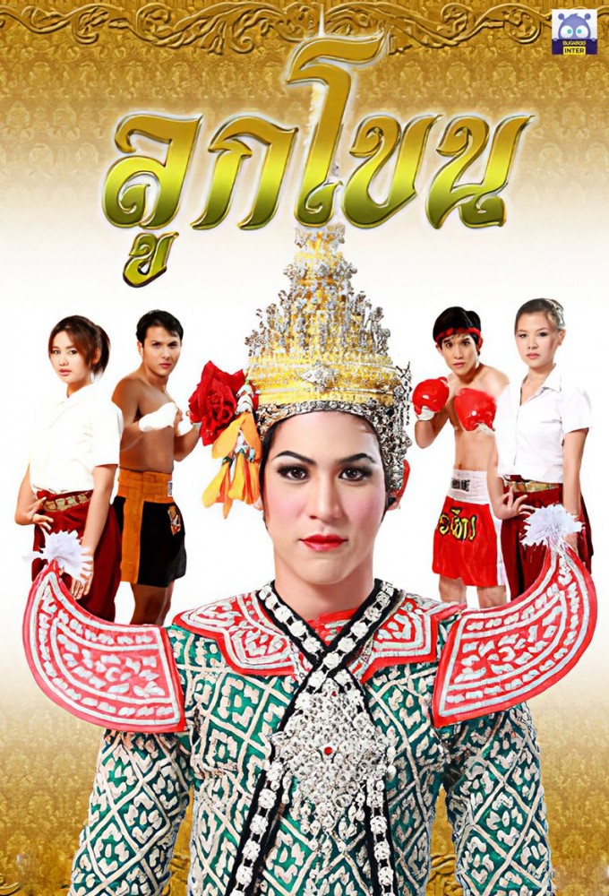 Khon, The Father's Heritage series poster