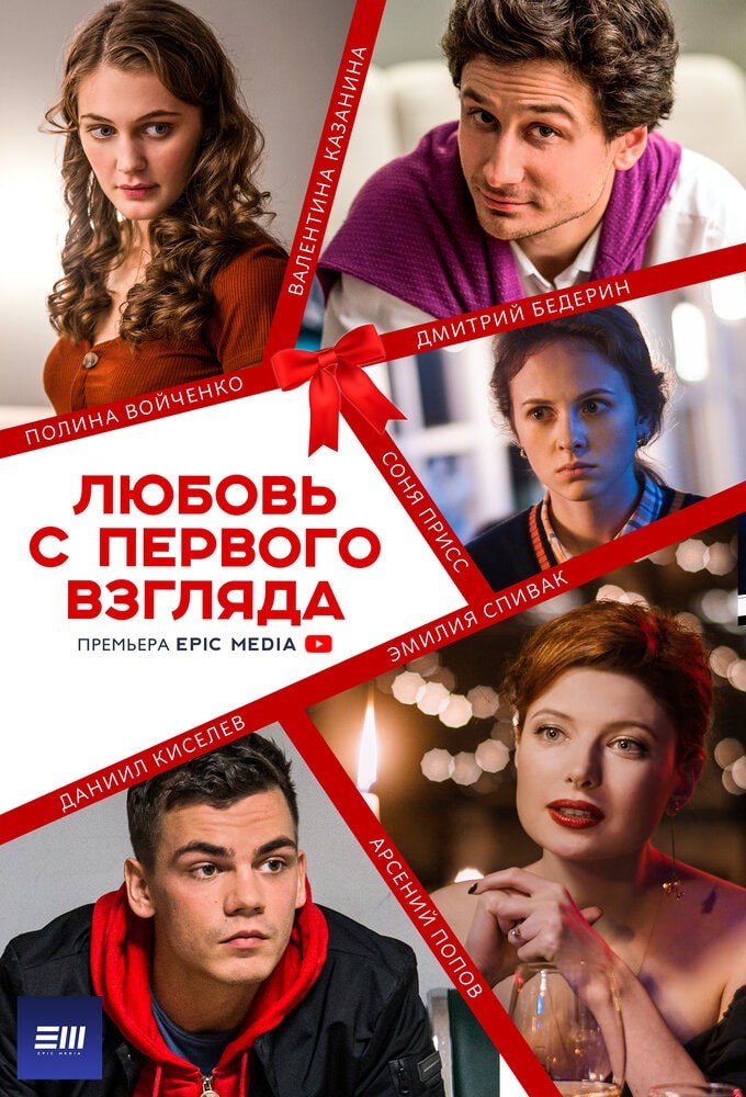 Love at First Sight series poster
