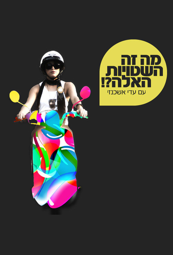 Ma Ze Hashtuyot Haele Image