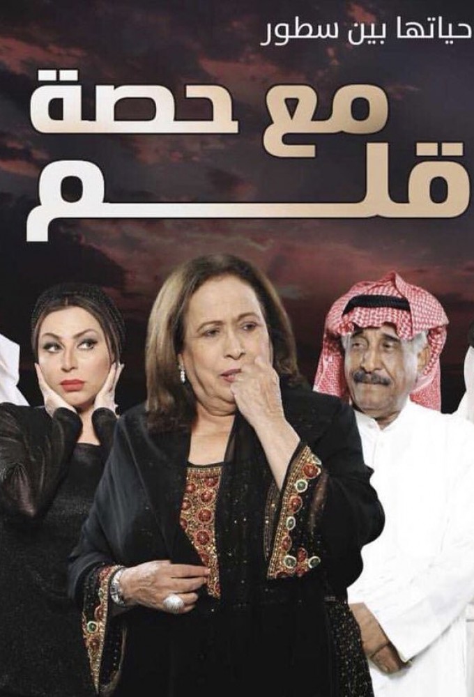 With a Pen series poster