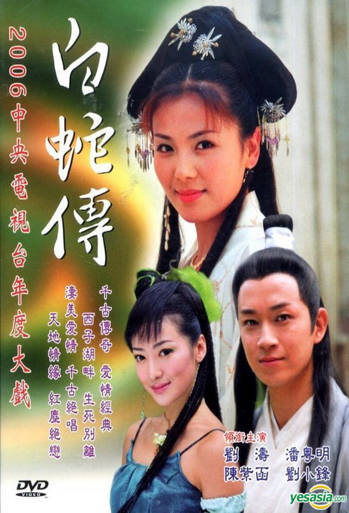 Madame white Snake series poster