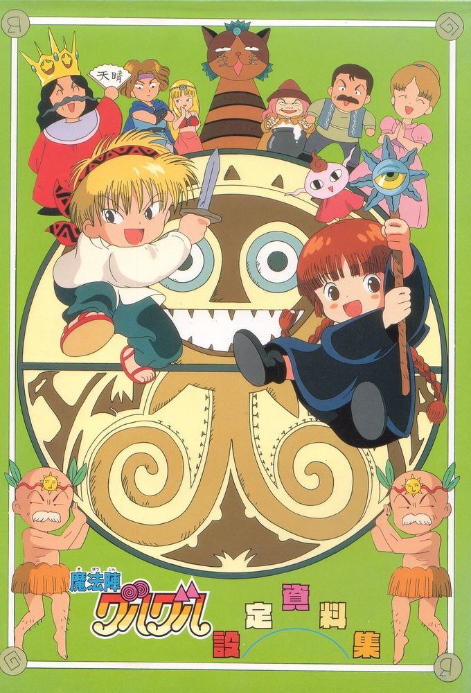 Magical Circle Guru Guru series poster