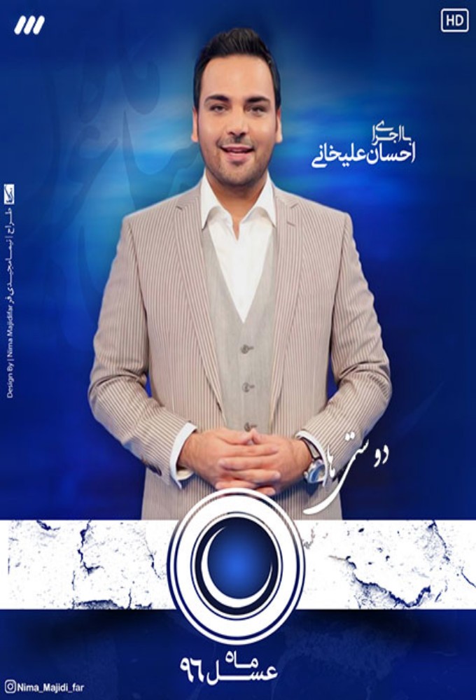 Mah-e Asal series poster